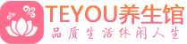 南京鼓楼区男士养生spa会所_南京鼓楼区保健按摩_Teyou养生馆